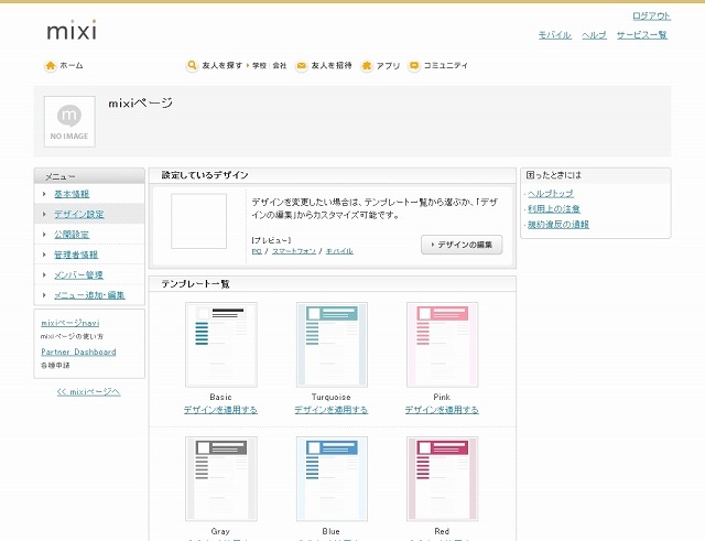 色調やデザインなどは、基本的なテンプレートが用意されている