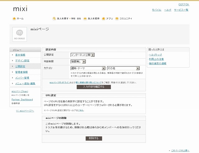 ネットでの公開範囲、年齢制限などもカスタマイズ可能