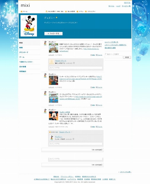 ディズニー公式mixiページ