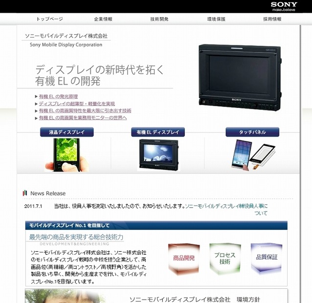 「ソニーモバイルディスプレイ」サイト（画像）