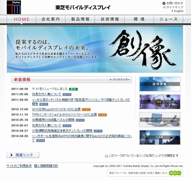 「東芝モバイルディスプレイ」サイト（画像）