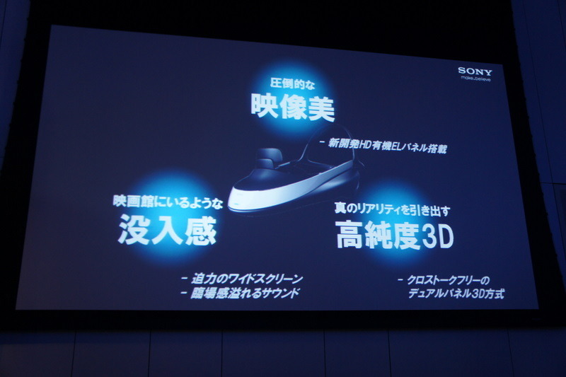 ソニー ヘッドマウントディスプレイ HMZ-T1　発表会