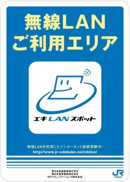 [修正] NTT西日本とNTTコムが共同で無線LANスポットを新大阪駅と新神戸駅に設置