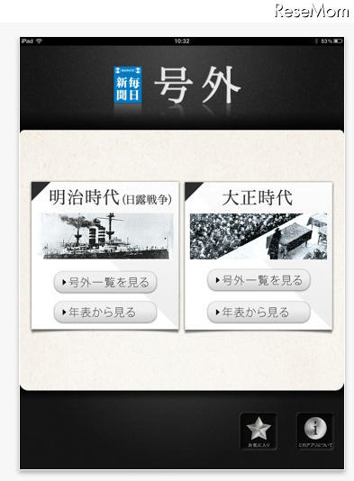 毎日新聞 号外
