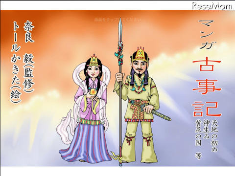 マンガ古事記