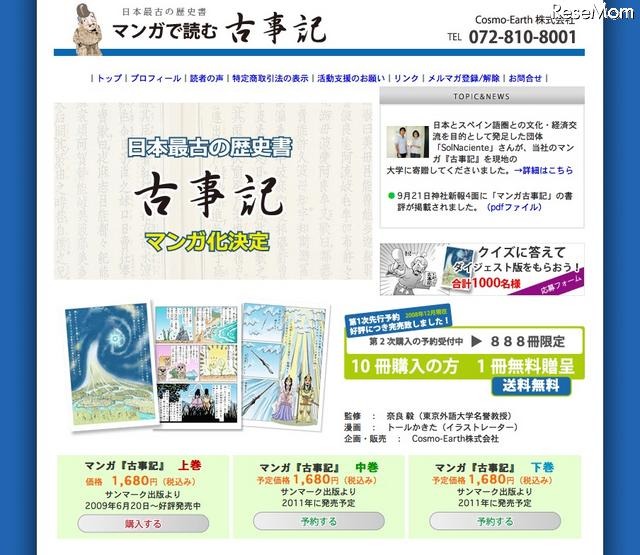 マンガで読む古事記
