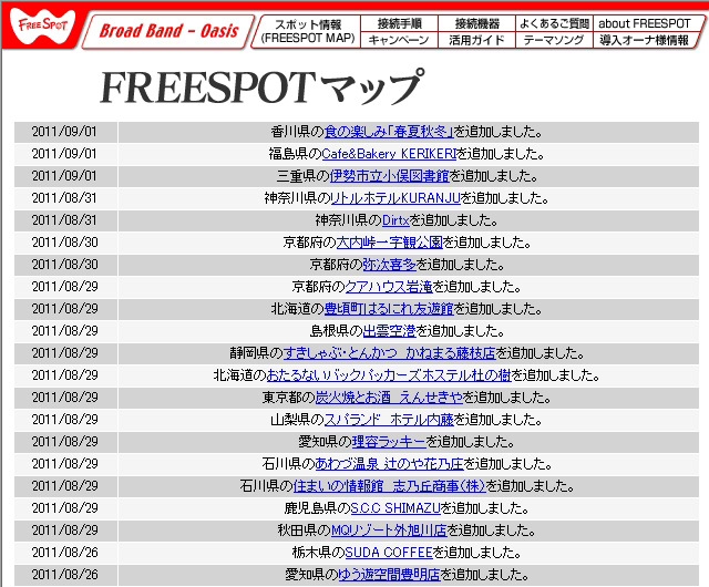 FREESPOT追加情報