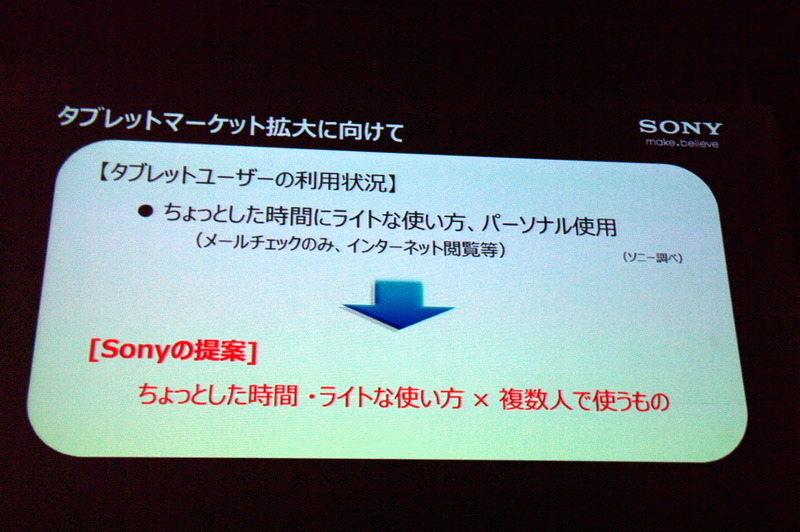 ソニー、Sony Tabletで「Androidタブレットのナンバーワンになる」 