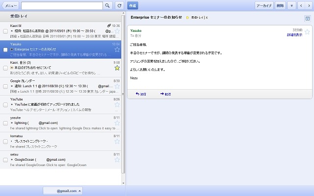 「Gmail Offline」アプリケーション画面