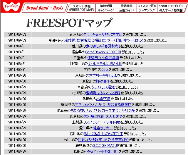 FREESPOT追加情報