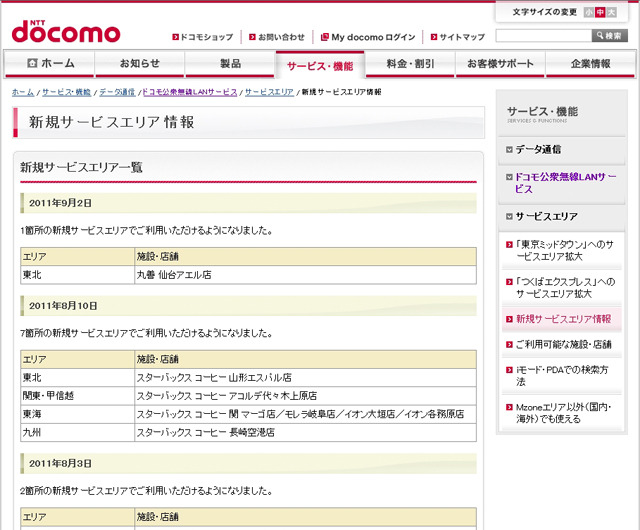 Mzone 新規サービスエリア情報