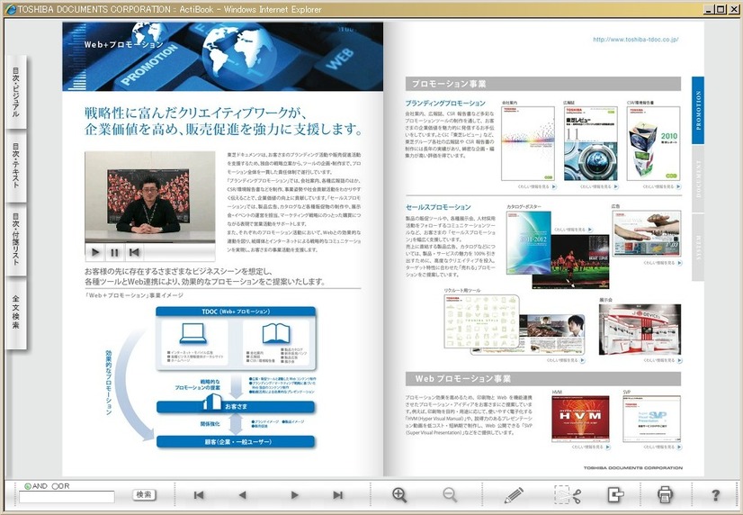 動画を埋め込み部署の紹介をしている