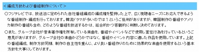 編成方針および番組制作について