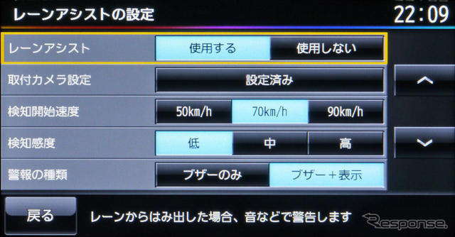 「レーンアシスト」の設定画面。検知開始速度の設定が行え、感度は3段階で設定できる