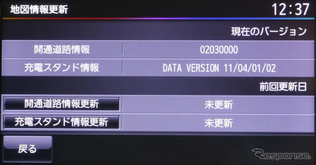 地図データのバージョンを示す画面。開通道路情報や充電スタンド情報の更新日時がわかるようになっている