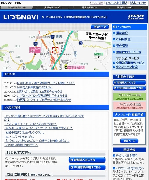 ゼンリンの地図サービスサイト（いつもNAVI）