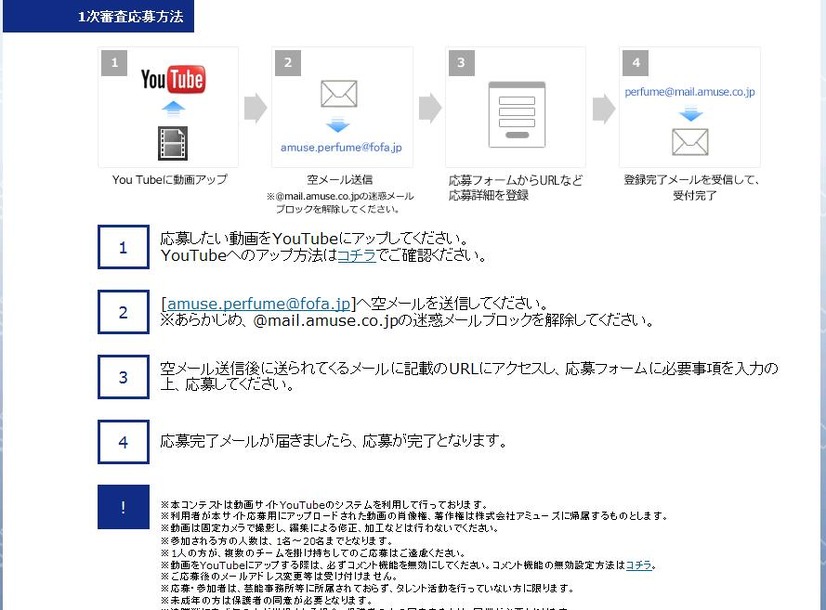 応募要項も掲載されている