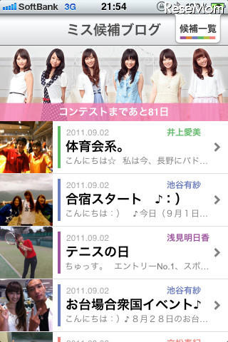 ミス慶應公式アプリ