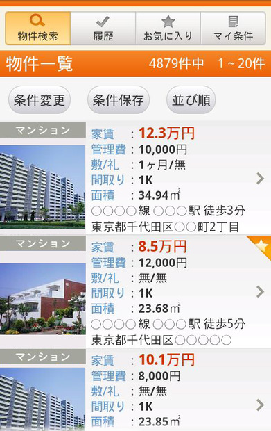 検索結果画面