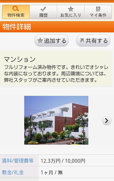 物件詳細画面
