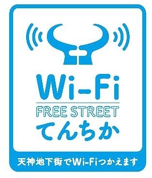 「てんちかWi-Fi」ロゴ