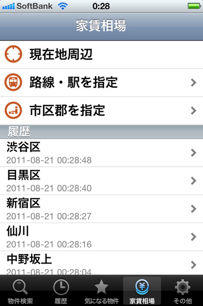 iOS版では現在地周辺ほか路線・駅、市区郡など指定地域の家賃相場も調べることができる