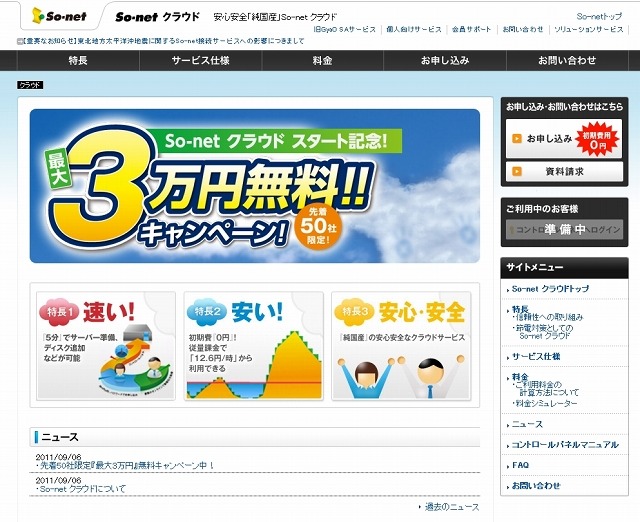「So-netクラウド」サイト（画像）