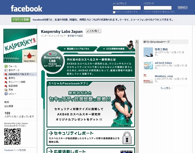 Kaspersky Labs Japan　Facebookページ