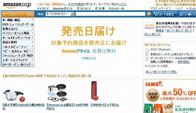 Amazon.co.jpトップページでの告知