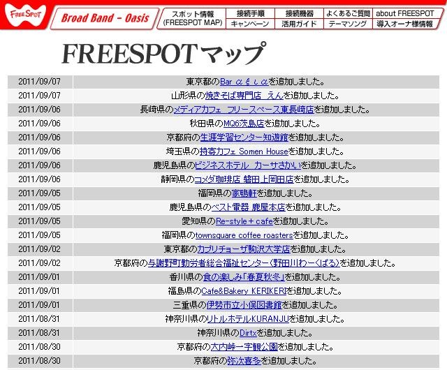 FREESPOT追加情報