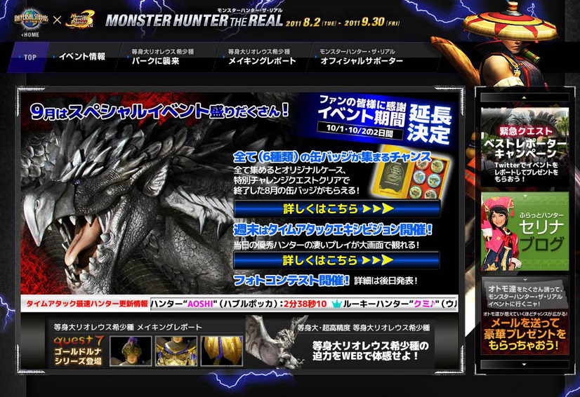 「MONSTER HUNTER THE REAL」公式サイトトップページ