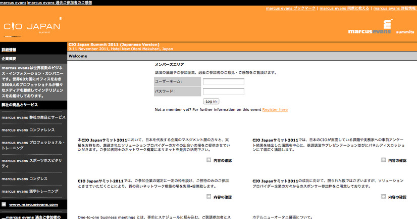 CIO Japan Summit公式サイト