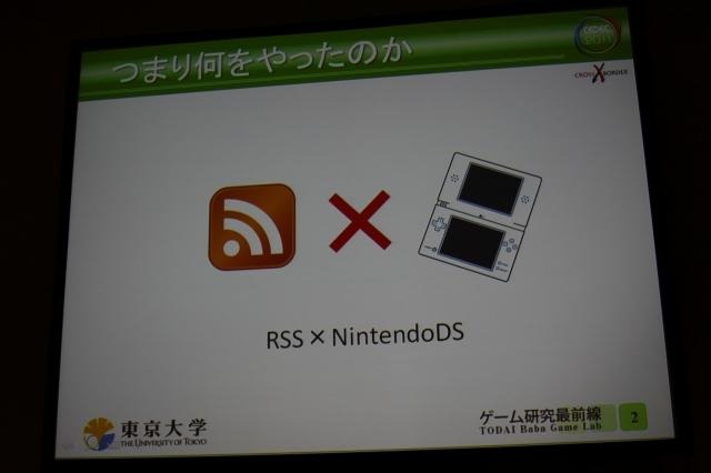 【CEDEC 2011】ニンテンドーDSを防災情報の伝達手段に活用した佐渡市の事例(後編) RSSとDSを組み合わせる