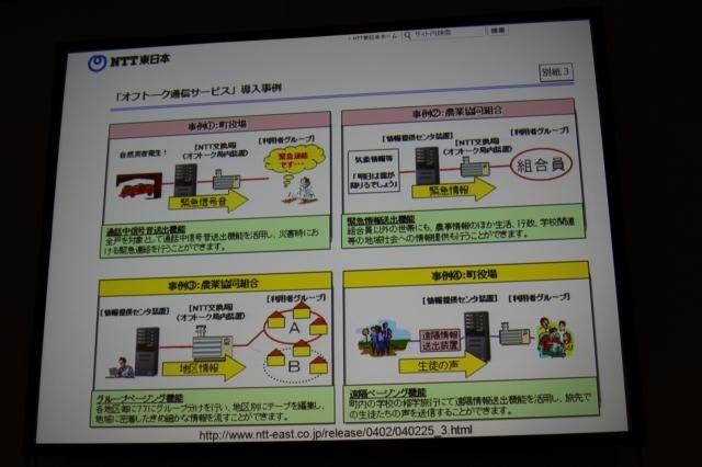 【CEDEC 2011】ニンテンドーDSを防災情報の伝達手段に活用した佐渡市の事例(後編) オフトーク