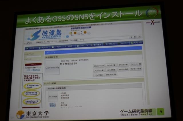 【CEDEC 2011】ニンテンドーDSを防災情報の伝達手段に活用した佐渡市の事例(後編) OpenPNEを利用