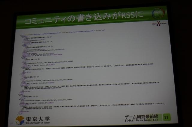 【CEDEC 2011】ニンテンドーDSを防災情報の伝達手段に活用した佐渡市の事例(後編) 書き込みをRSSとして配信