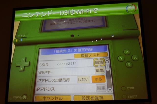 【CEDEC 2011】ニンテンドーDSを防災情報の伝達手段に活用した佐渡市の事例(後編) DSはWi-Fiで接続