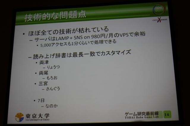 【CEDEC 2011】ニンテンドーDSを防災情報の伝達手段に活用した佐渡市の事例(後編) 技術的な問題点