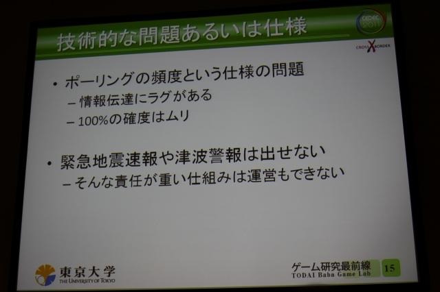 【CEDEC 2011】ニンテンドーDSを防災情報の伝達手段に活用した佐渡市の事例(後編) 仕様の問題