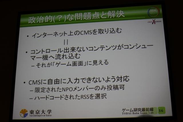 【CEDEC 2011】ニンテンドーDSを防災情報の伝達手段に活用した佐渡市の事例(後編) 政治的な問題