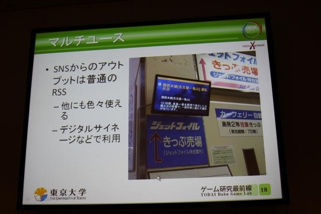 【CEDEC 2011】ニンテンドーDSを防災情報の伝達手段に活用した佐渡市の事例(後編) マルチユースできる