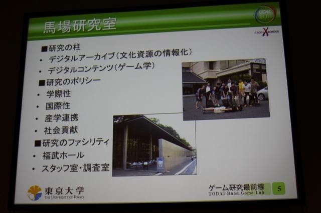 【CEDEC 2011】震災はゲームの