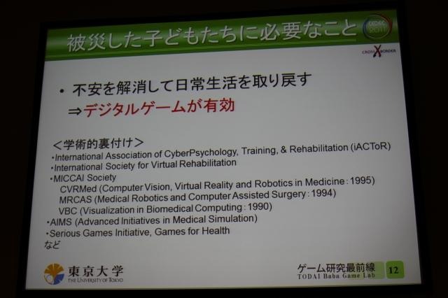 【CEDEC 2011】震災はゲームの