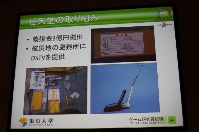 【CEDEC 2011】震災はゲームの