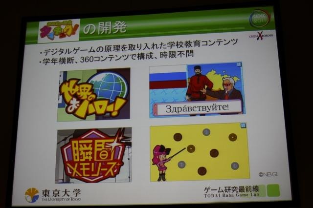 【CEDEC 2011】震災はゲームの