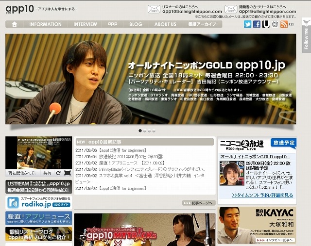 「オールナイトニッポンゴールドapp10.jp」番組ページ