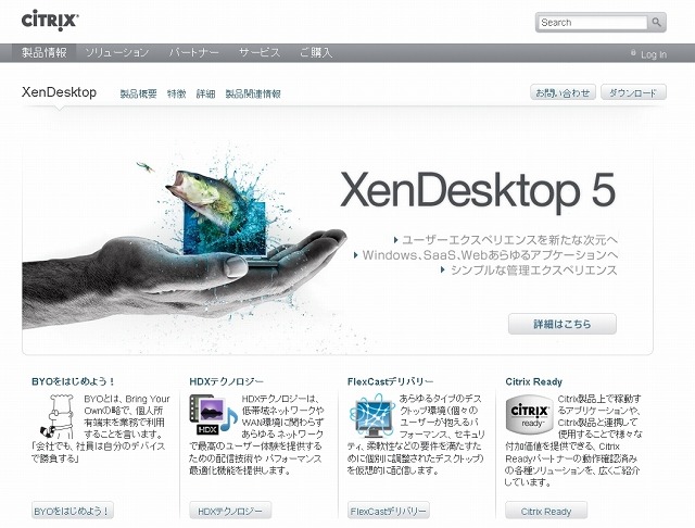 「XenDesktop 5」サイト（画像）