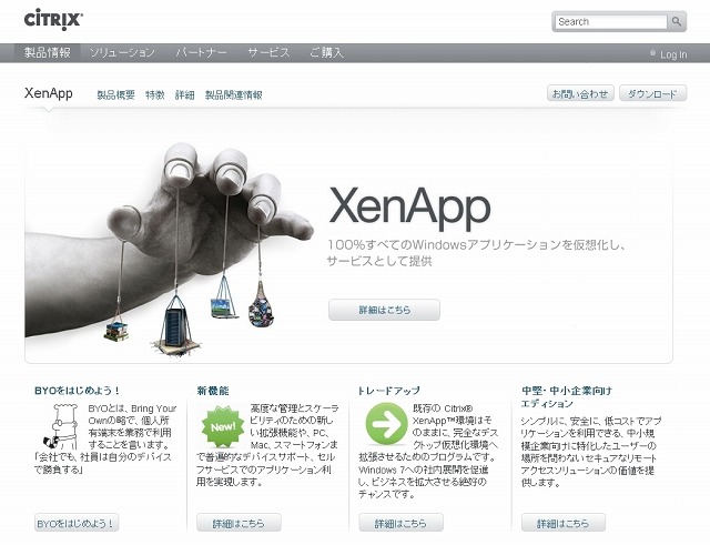 「XenApp」サイト（画像）