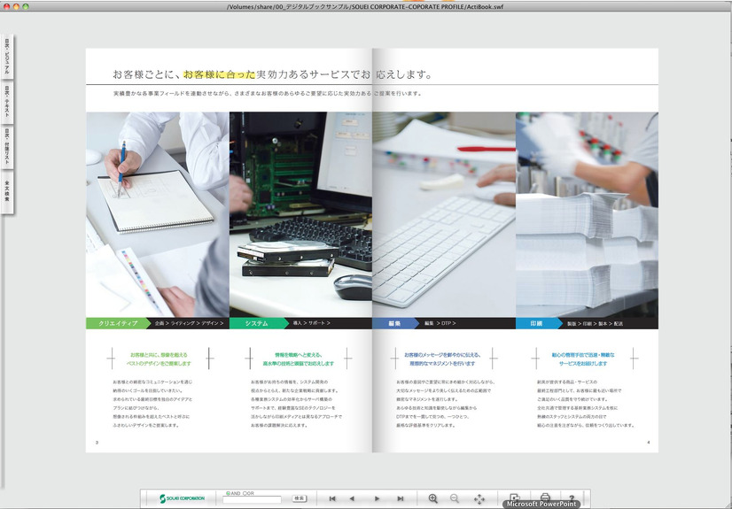 ワンストップサービスの創英の会社案内、デジタルブック
