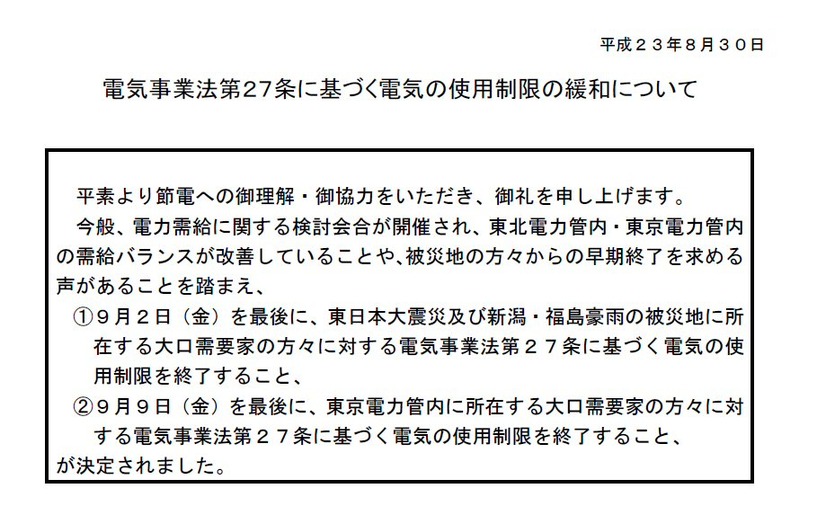 経産省の告知